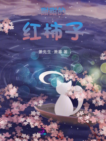 甜甜的紅柿子