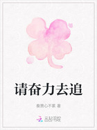 请奋力去追在线阅读