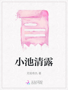小池清露在线阅读
