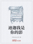 迪迦我是你的影在线阅读