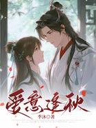 愛意逢秋在線閱讀