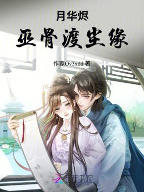 月华烬，巫骨渡尘缘在线阅读