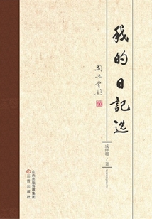 我的日記選