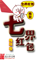 七界紅包在線閱讀