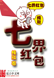 七界紅包