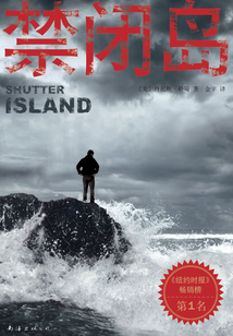 禁閉島(萊昂納多主演同名電影原著)