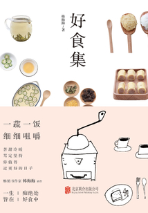 好食集