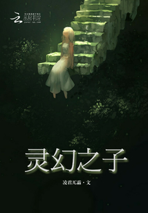 靈幻之子
