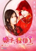 家有惡妻：娘子，我錯了在線閱讀