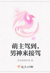 萌主駕到，男神來接駕