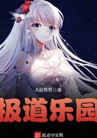 極道樂園在線閱讀