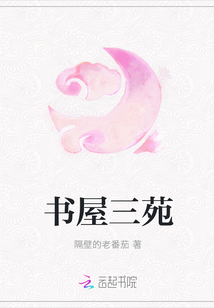書屋三苑