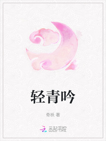 輕青吟
