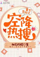 重生影后之空降熱搜！在線閱讀