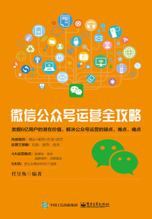 微信公眾號運營全攻略