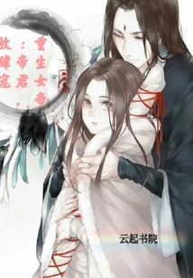 重生女帝：帝君，放肆寵