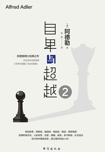 自卑與超越2