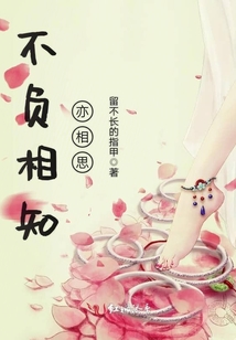 不負相知亦相思
