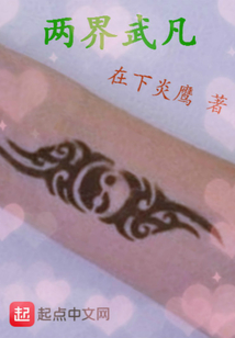 兩界武凡