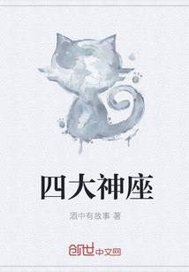 四大神座