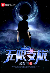 無限支旅