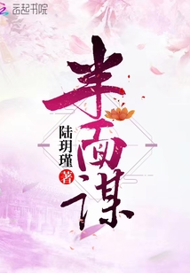 半面謀