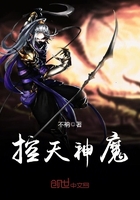 控天神魔在線閱讀