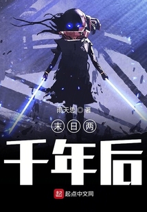 末日兩千年后