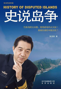 史說島爭