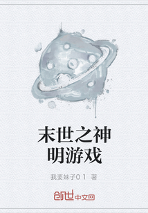 末世之神明游戲