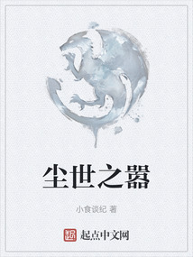 塵世之囂