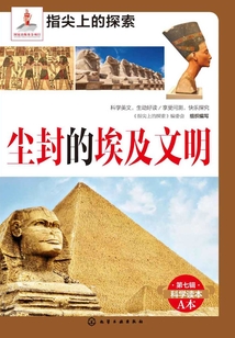 塵封的埃及文明