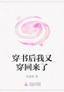 穿書后我又穿回來了