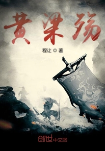 黃粱殤