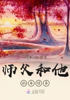 師父和他的乖徒弟在線閱讀