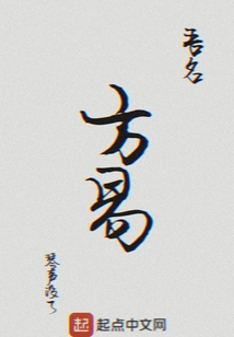 吾名方易