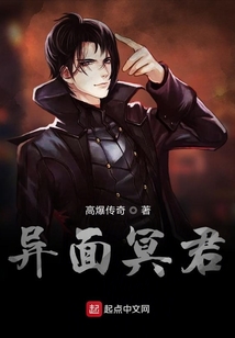 異面冥君
