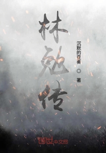 林勉傳
