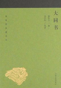 大同書