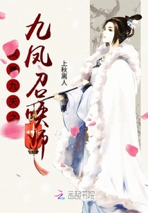 鳳舞九天之九鳳召喚師