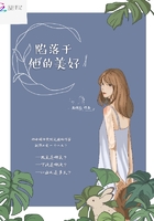 陷落于他的美好在線閱讀