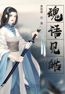 魂語見皓