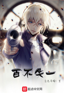 百不失一