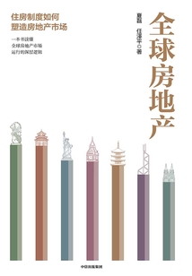全球房地產