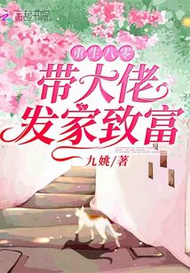 重生八零帶大佬發家致富