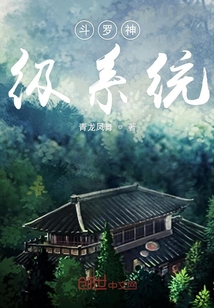 斗羅神級系統