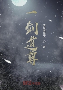 一劍道尊