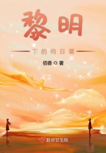 黎明下的向日葵