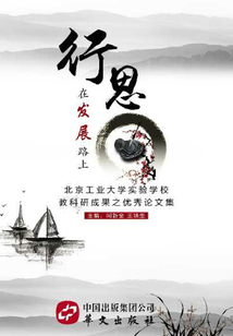 行思在發(fā)展的路上