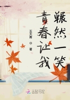 青春让我冁然一笑